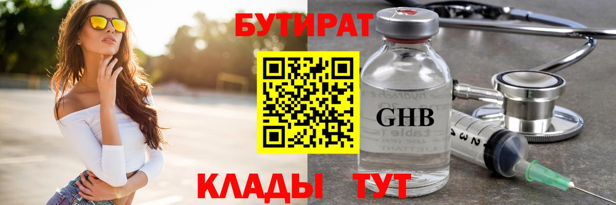 Бутират жидкий экстази Белогорск
