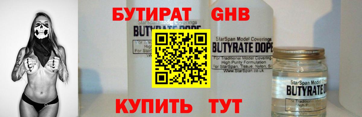Белогорск  Бутират Butirat  Вход с VPN 
