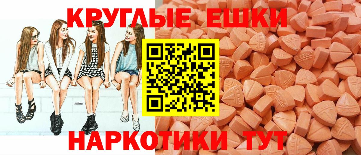Ecstasy таблы Белогорск