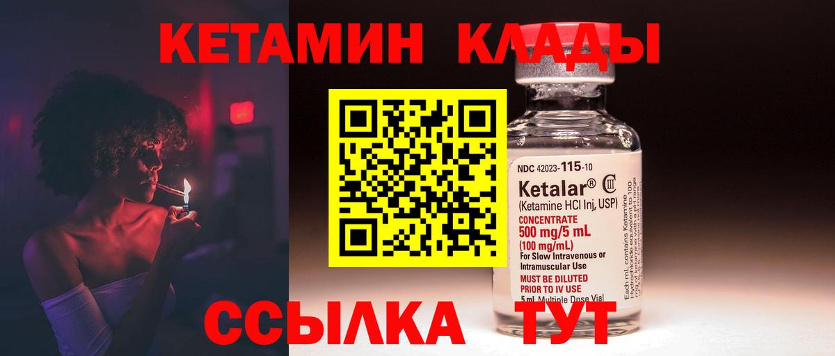 Кетамин ketamine Белогорск