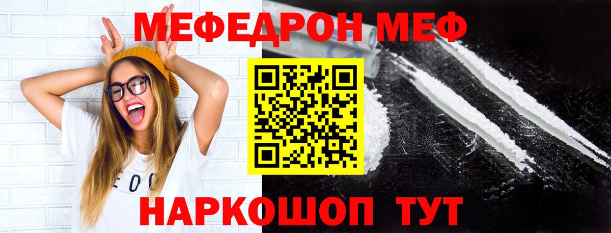 Меф мяу мяу  Белогорск