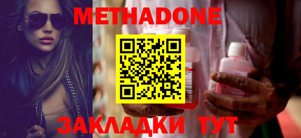 Белогорск  МЕТАДОН methadone  Вход с VPN  Метадон кристалл 