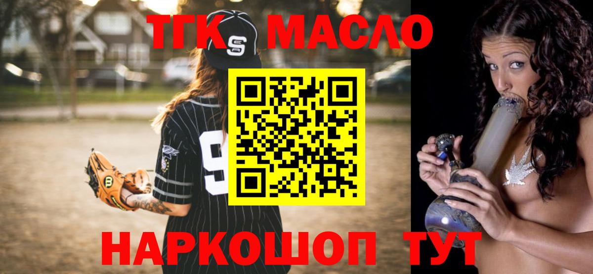 Дистиллят ТГК THC oil  Вход с VPN  Белогорск 